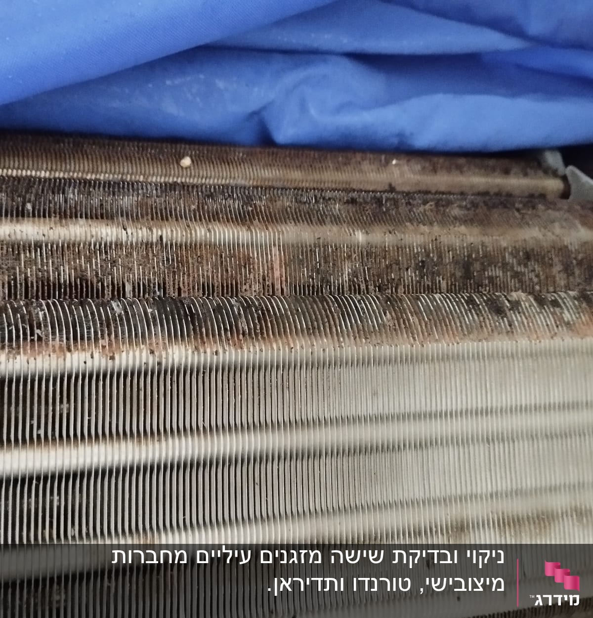 סוללת מזגן מלוכלכת עם אבק ולכלוך
